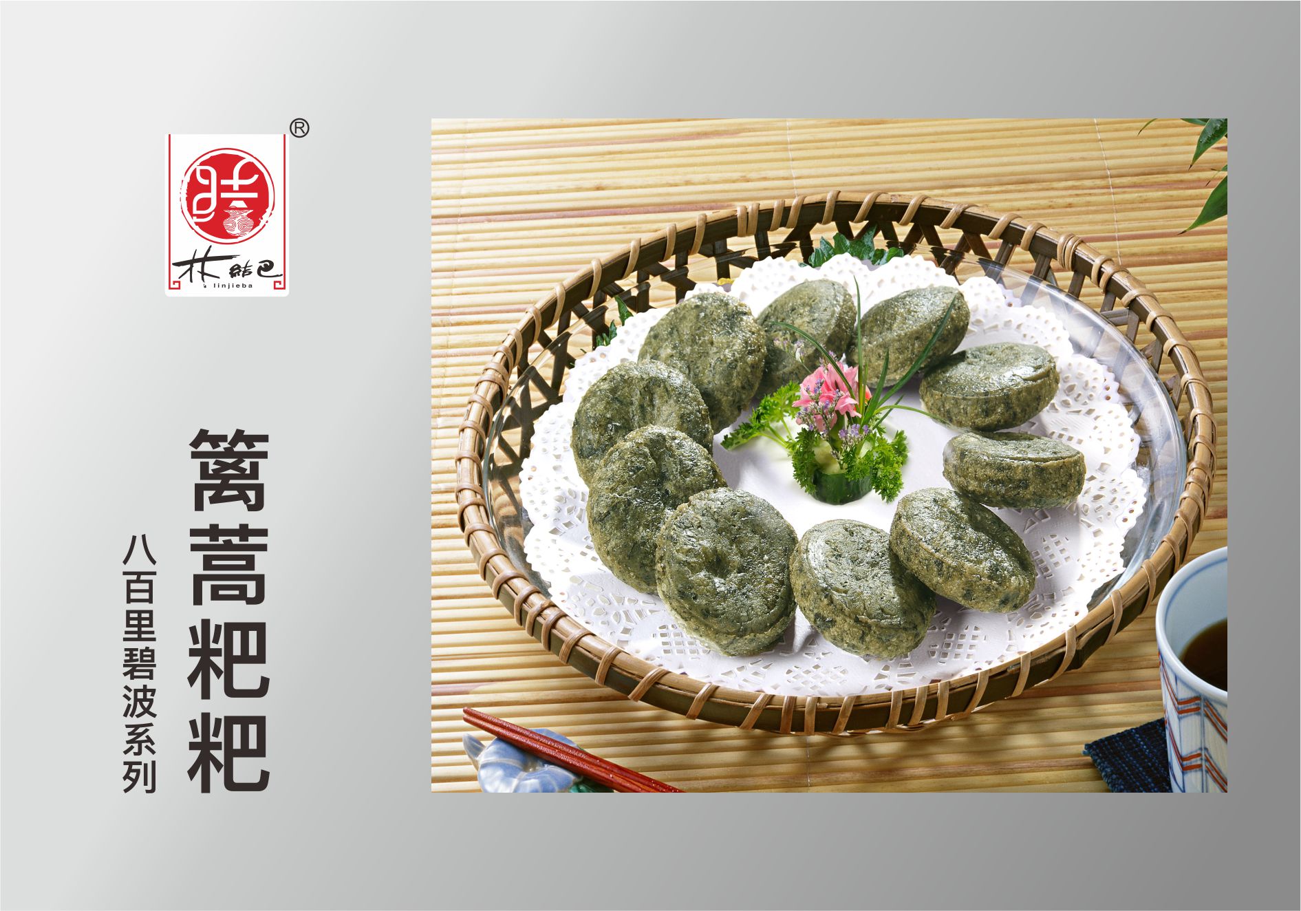 篱蒿粑粑.jpg