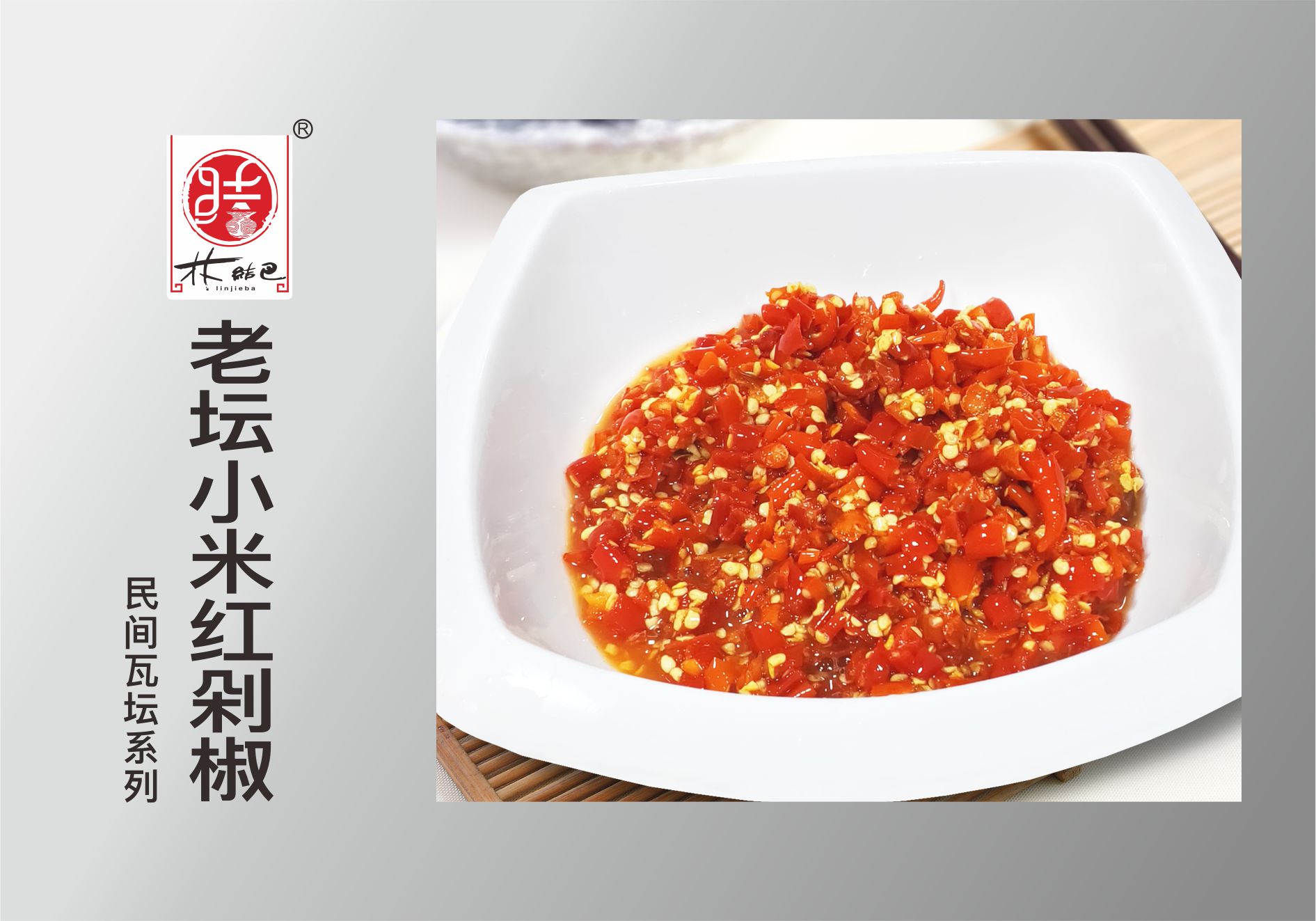 老坛幼米红剁椒.jpg