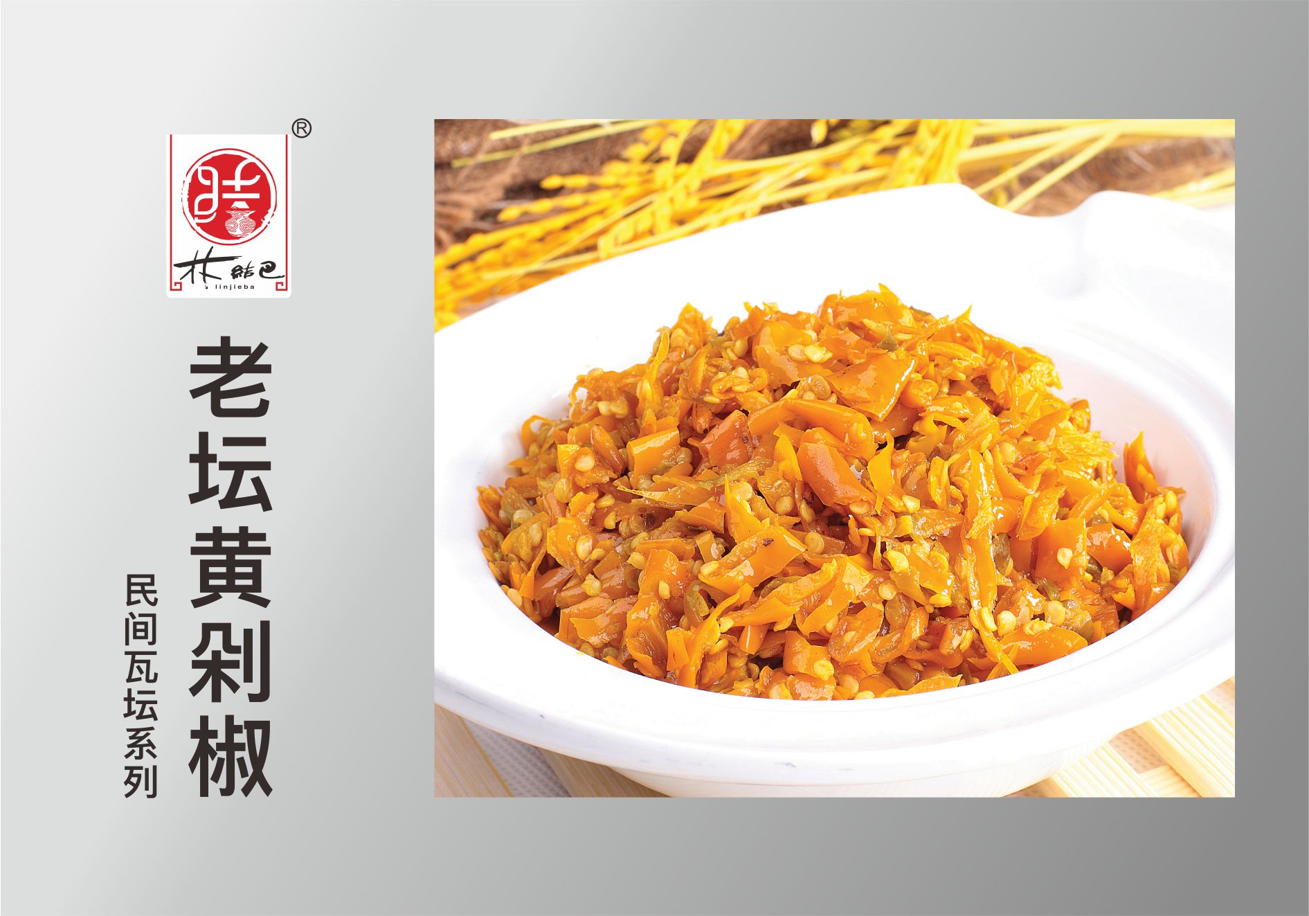老坛黄剁椒.jpg
