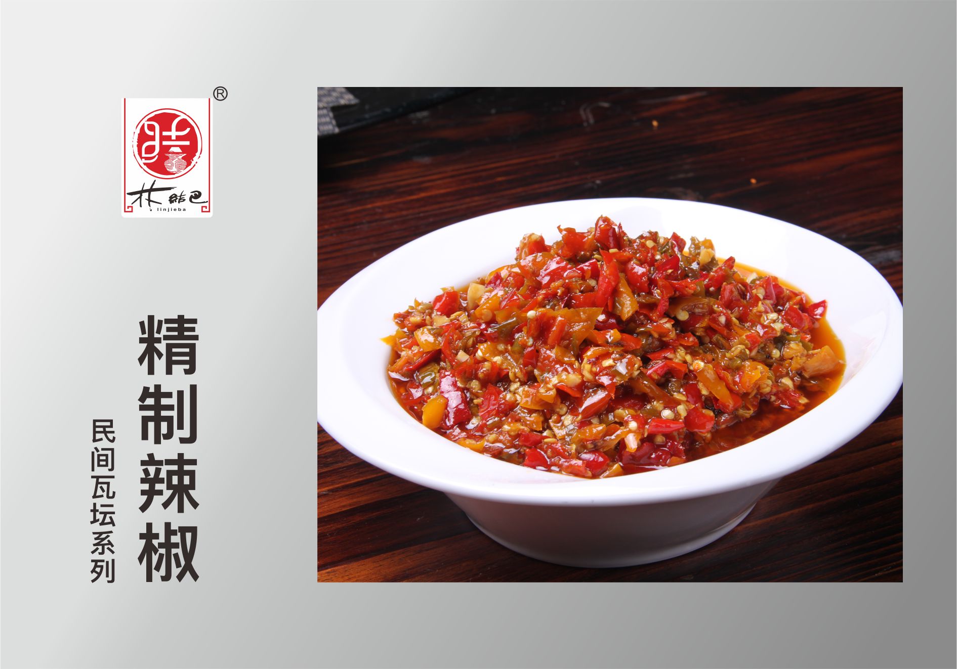 精造辣椒.jpg