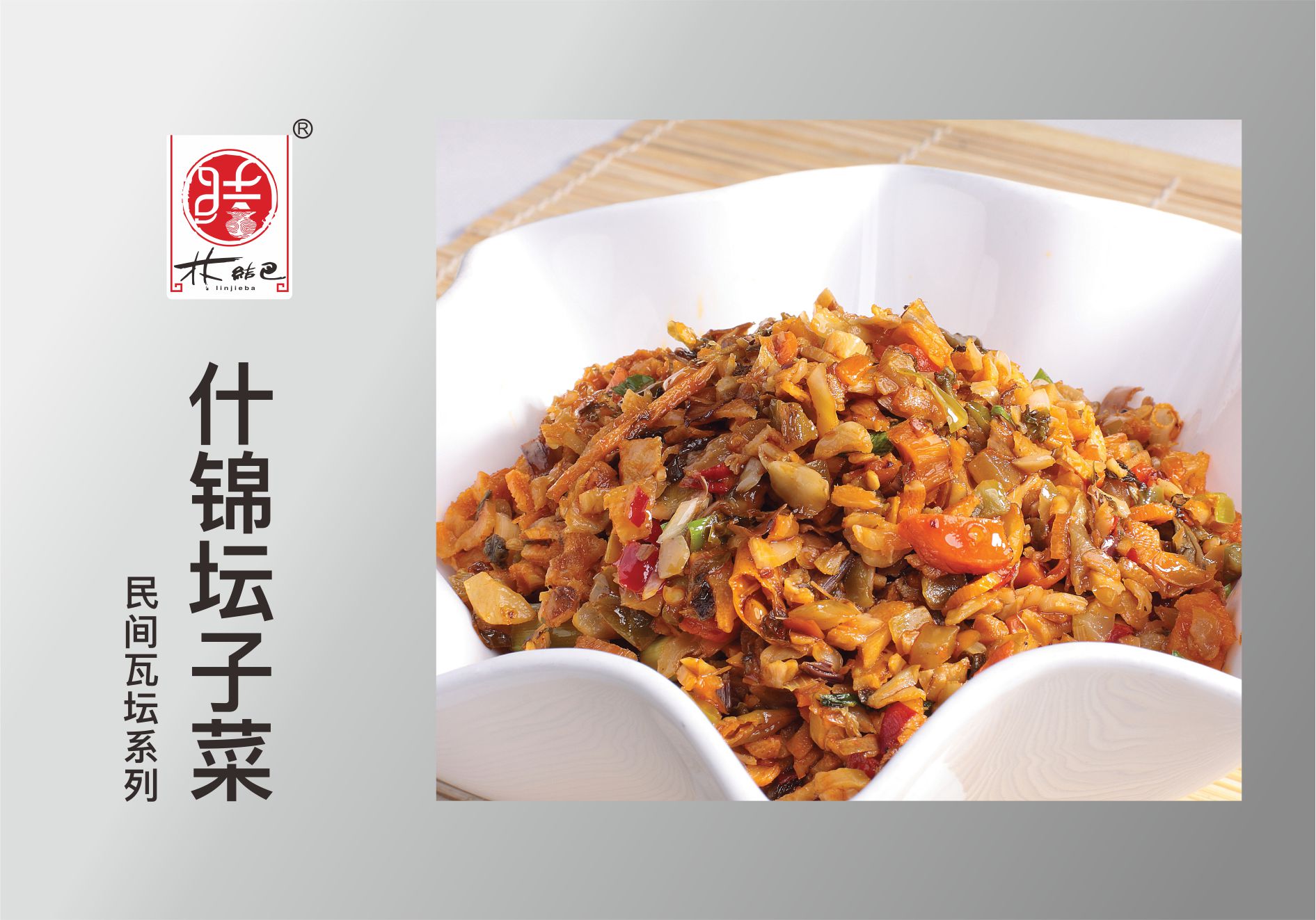 什锦坛子菜.jpg