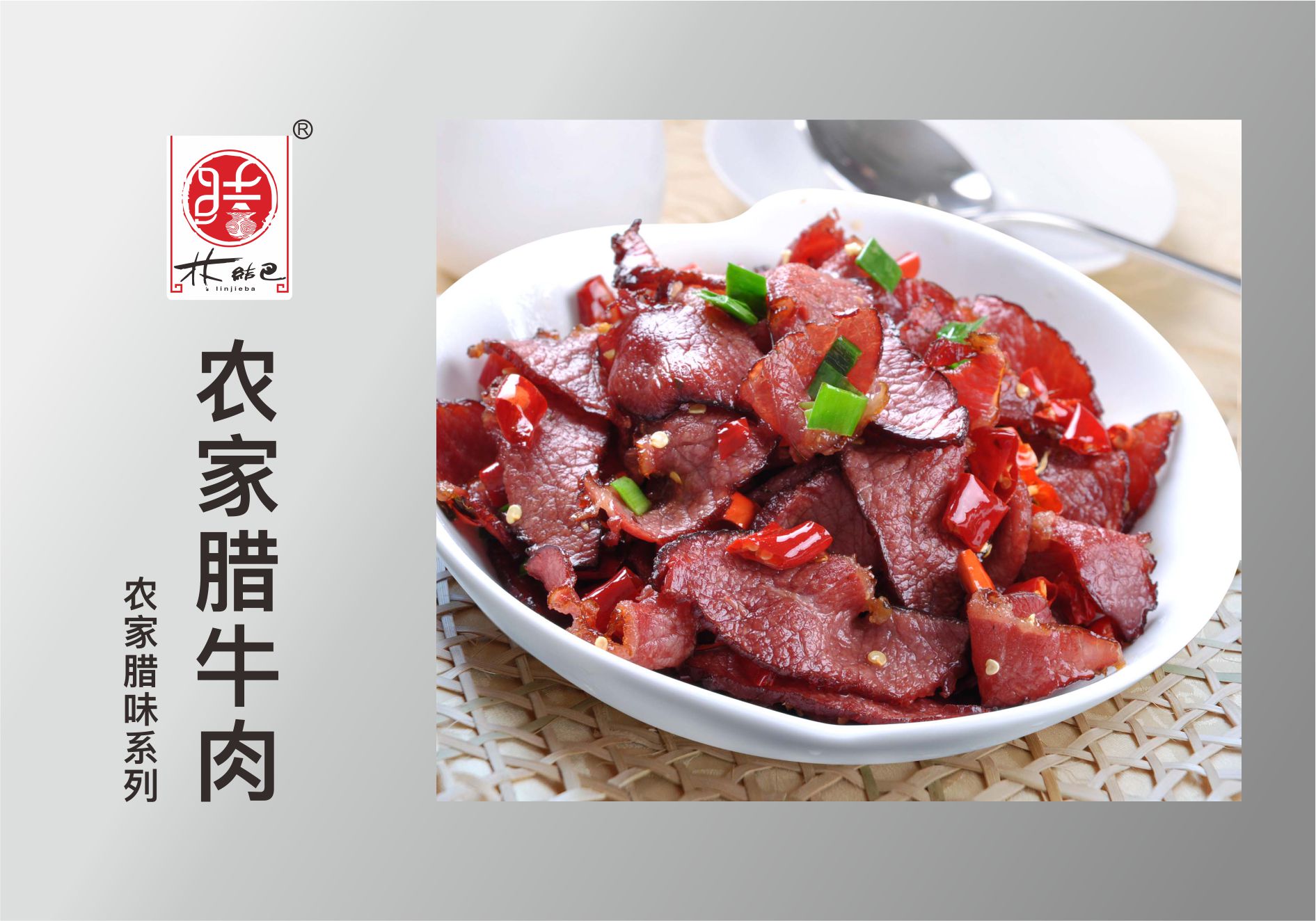 农家腊牛肉.jpg