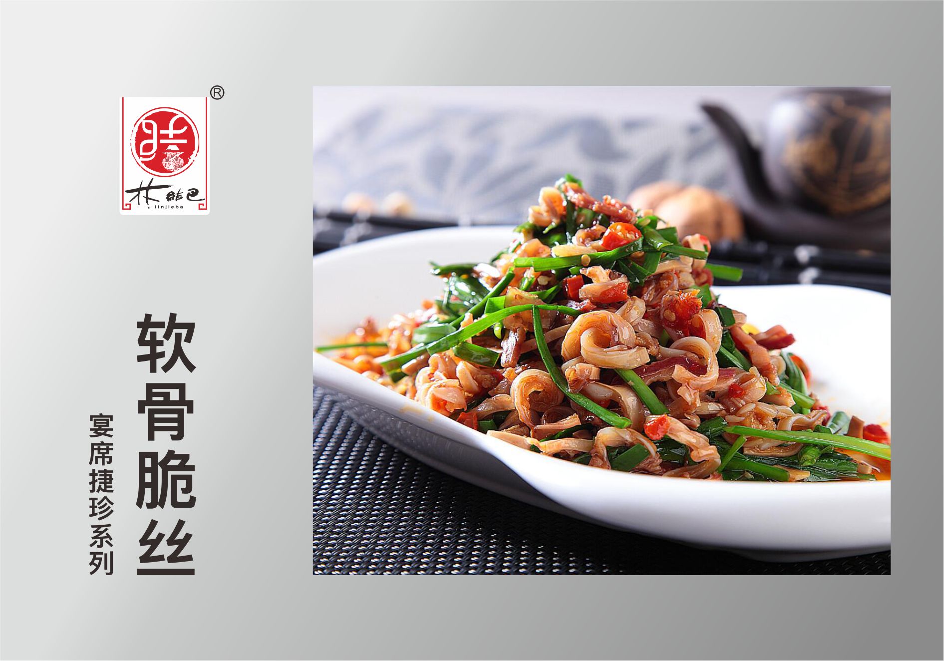 软骨脆丝.jpg