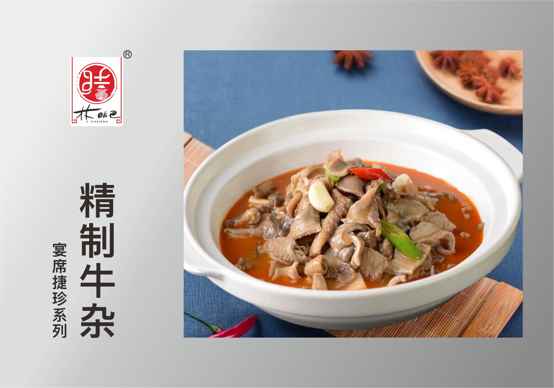 精造牛杂.jpg